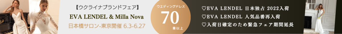 ウエディングドレスセール