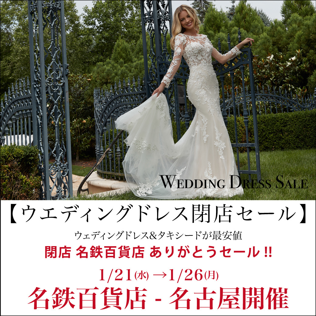 ウエディングドレスセール 名古屋開催
