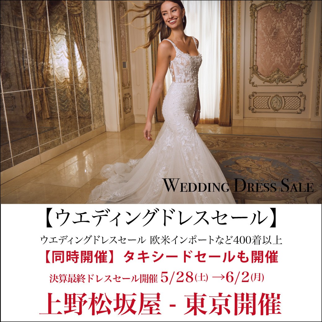 ウェディングドレスセール-上野松坂屋-東京開催