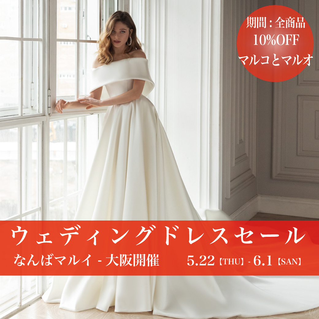 ウエディングドレスセールなんばマルイ-大阪SALE