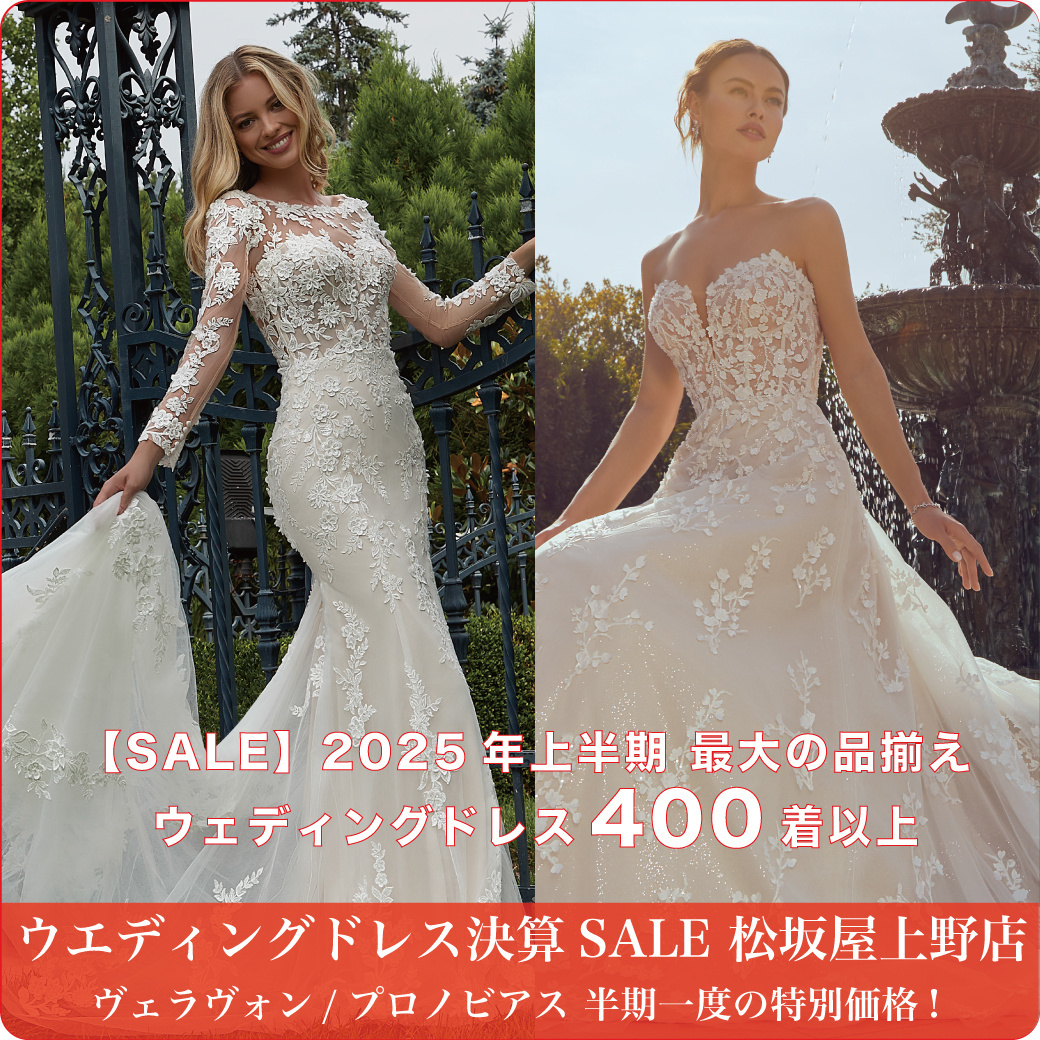 ウェディングドレスセール上野松坂屋-東京SALE