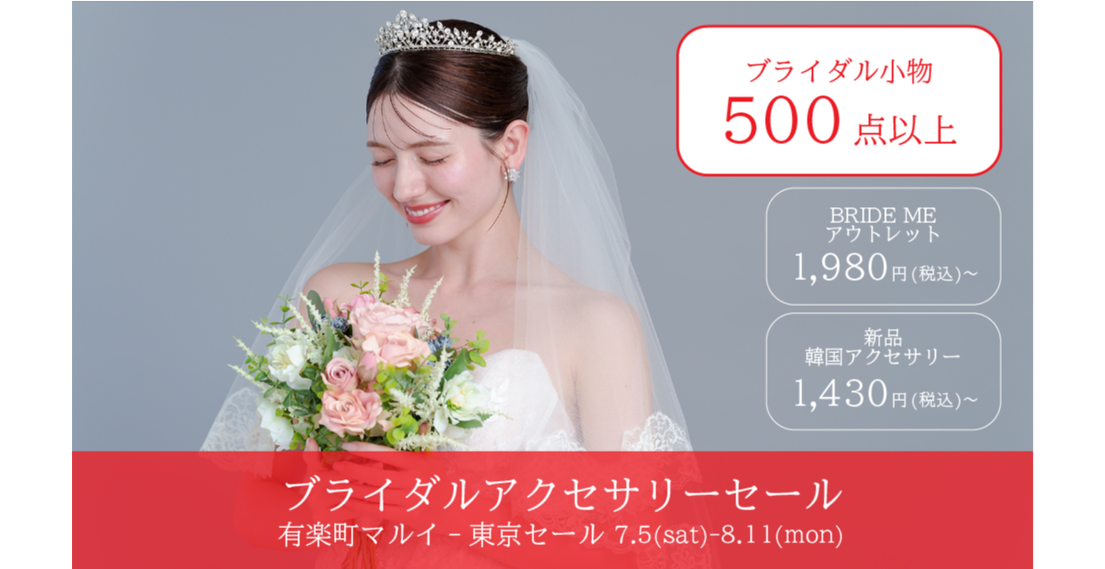ウェディングドレスセール-有楽町マルイ-東京開催