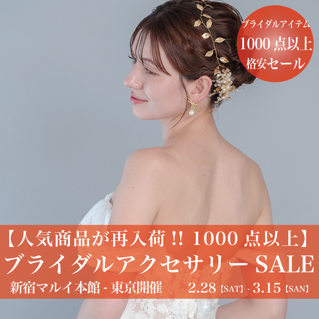 ウエディングドレスセール-新宿マルイ-東京開催