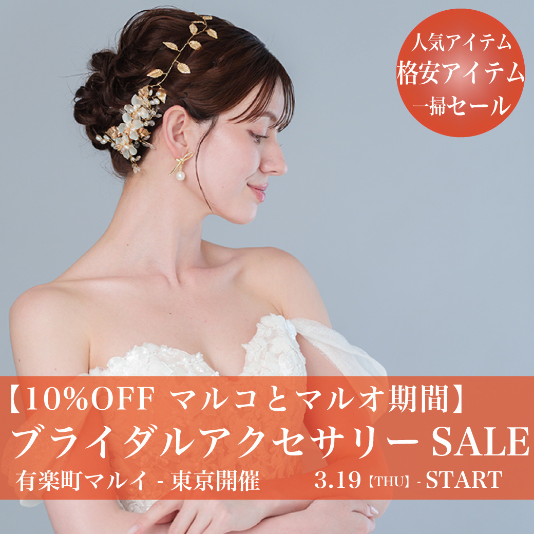ウエディングドレスセール-新宿マルイ-東京開催