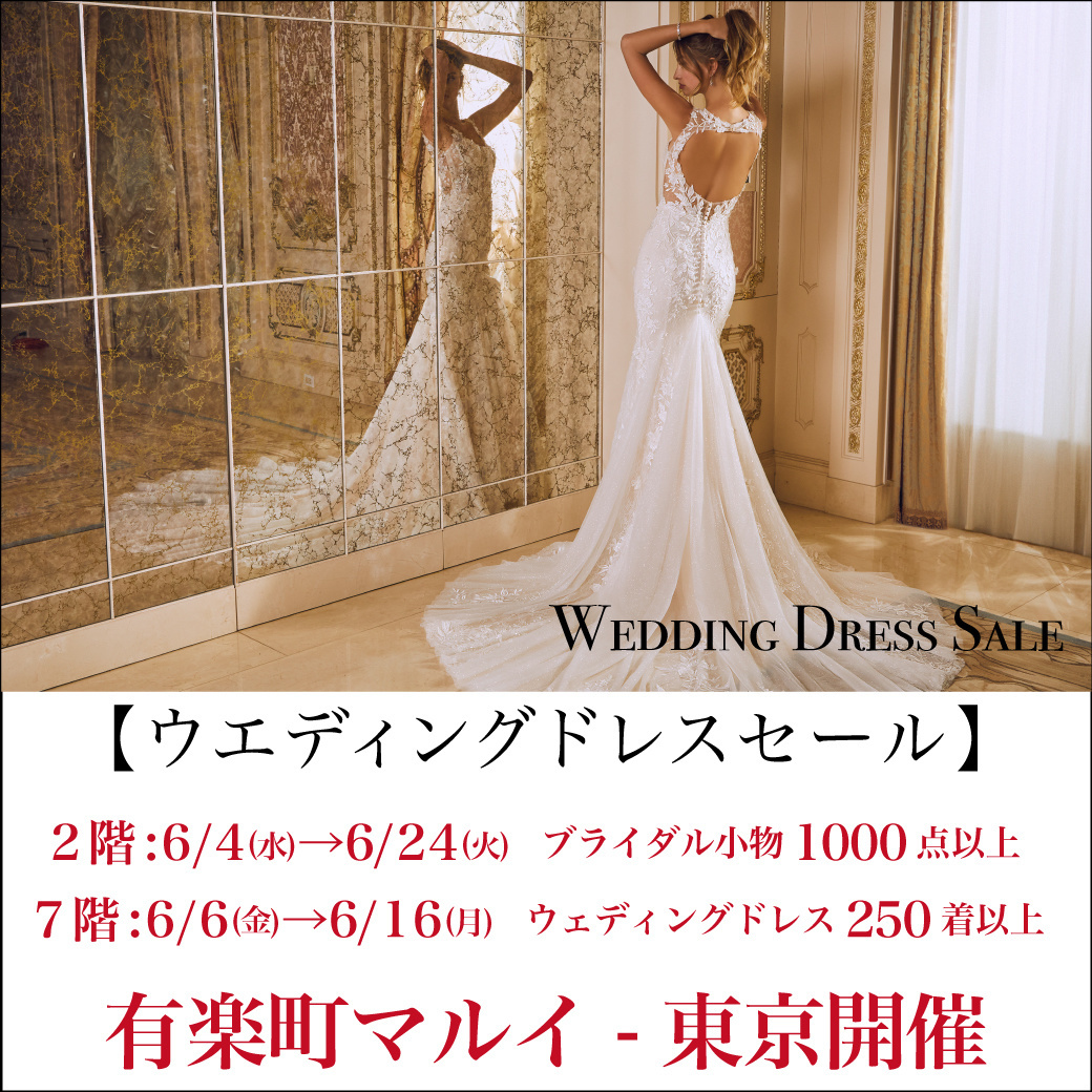 ウェディングドレスセール-有楽町マルイ-東京開催