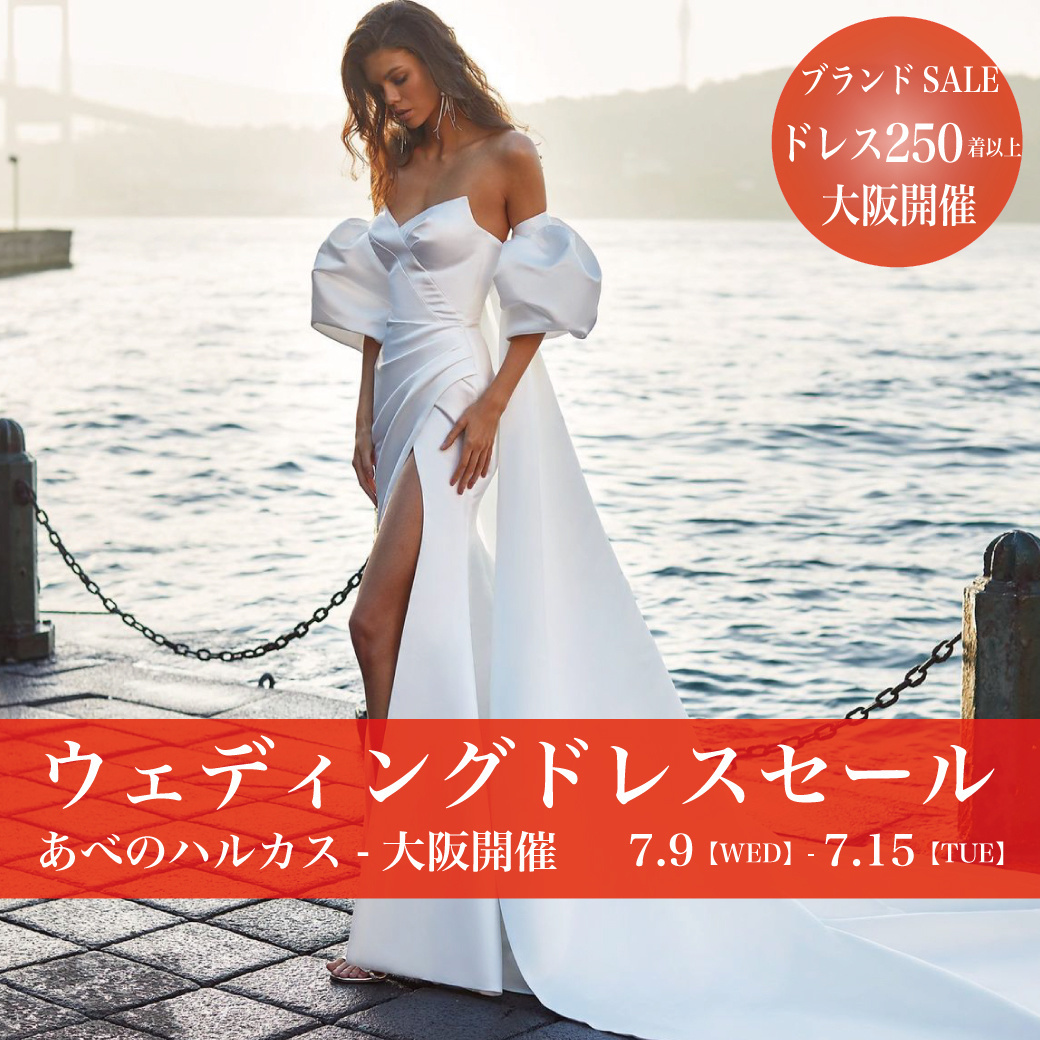 ウェディングドレスセールあべのハルカス-大阪SALE