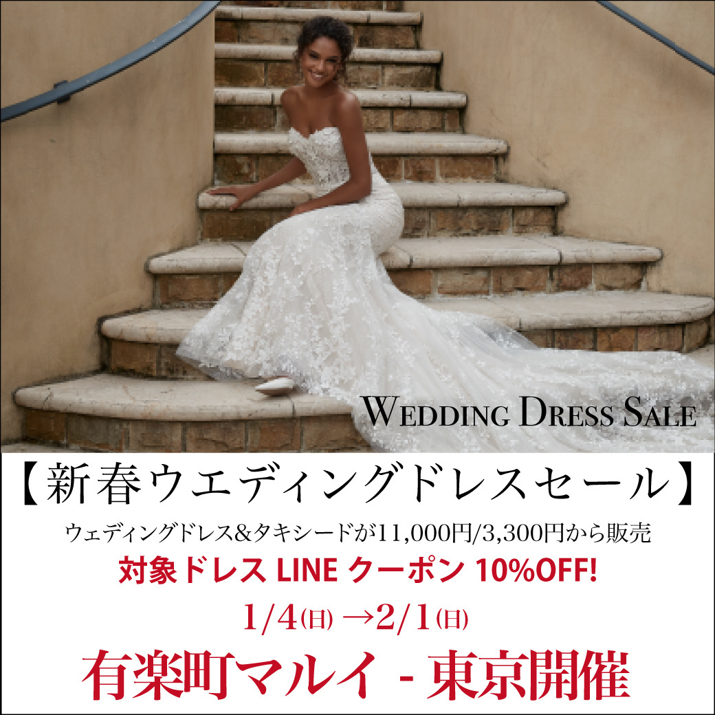 有楽町マルイ-東京開催-ウエディングドレスセール【W-SALE】