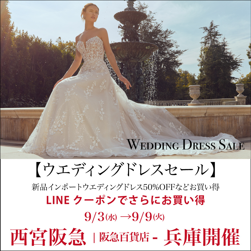 ウェディングドレスセールウ西宮阪急-神戸SALE