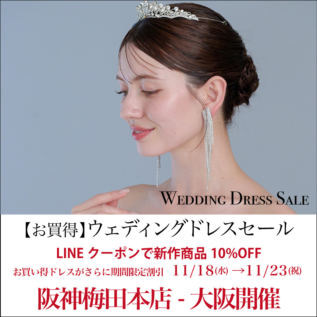 ウエディングドレスセール-阪神梅田本店-大阪開催