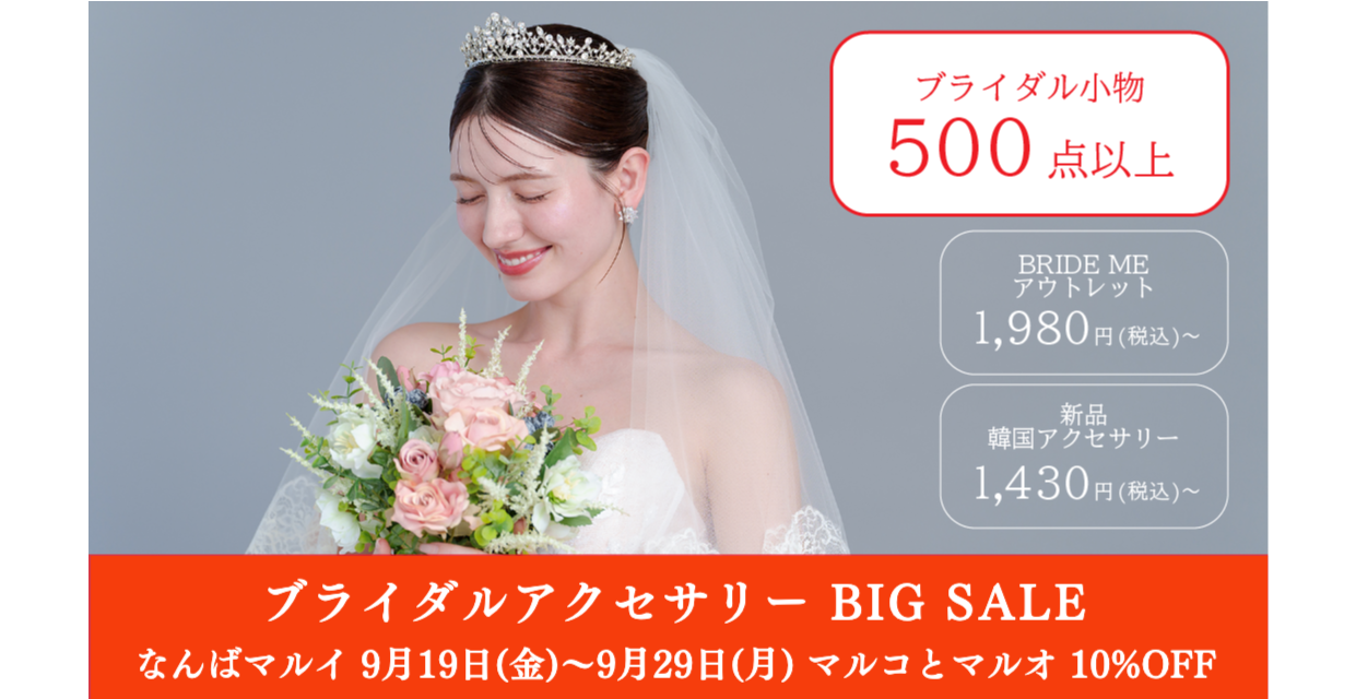 ウェディングドレスセール-有楽町マルイ-東京開催