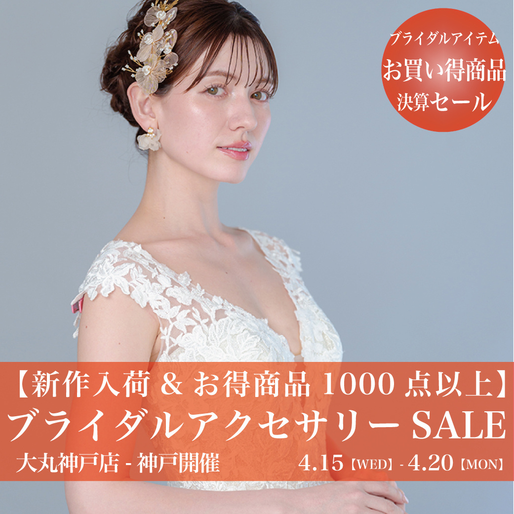 ウエディングアクセサリー