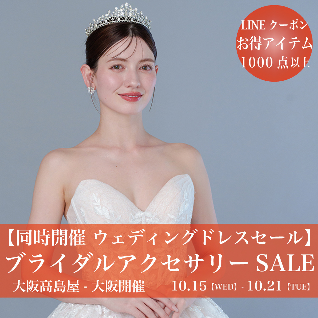 ウェディングドレスセール大阪タカシマヤ-大阪セール