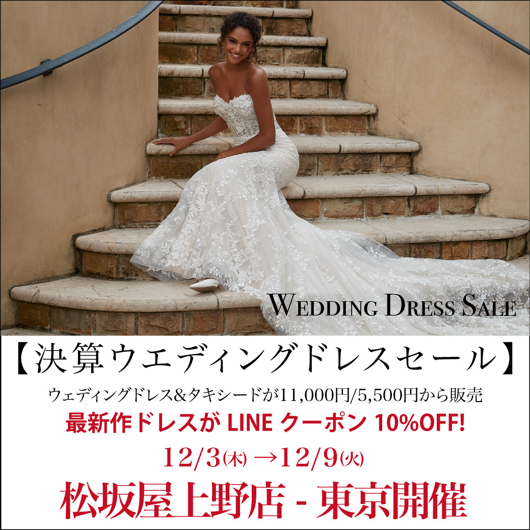 ウェディングドレスセール-松坂屋上野店-東京開催