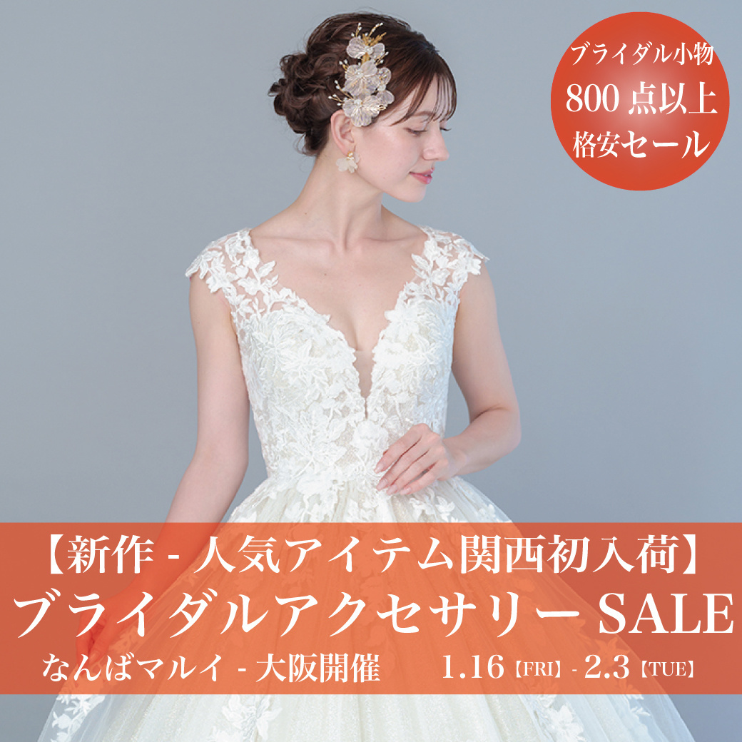 ウェディングドレスセールなんばマルイ-大阪SALE