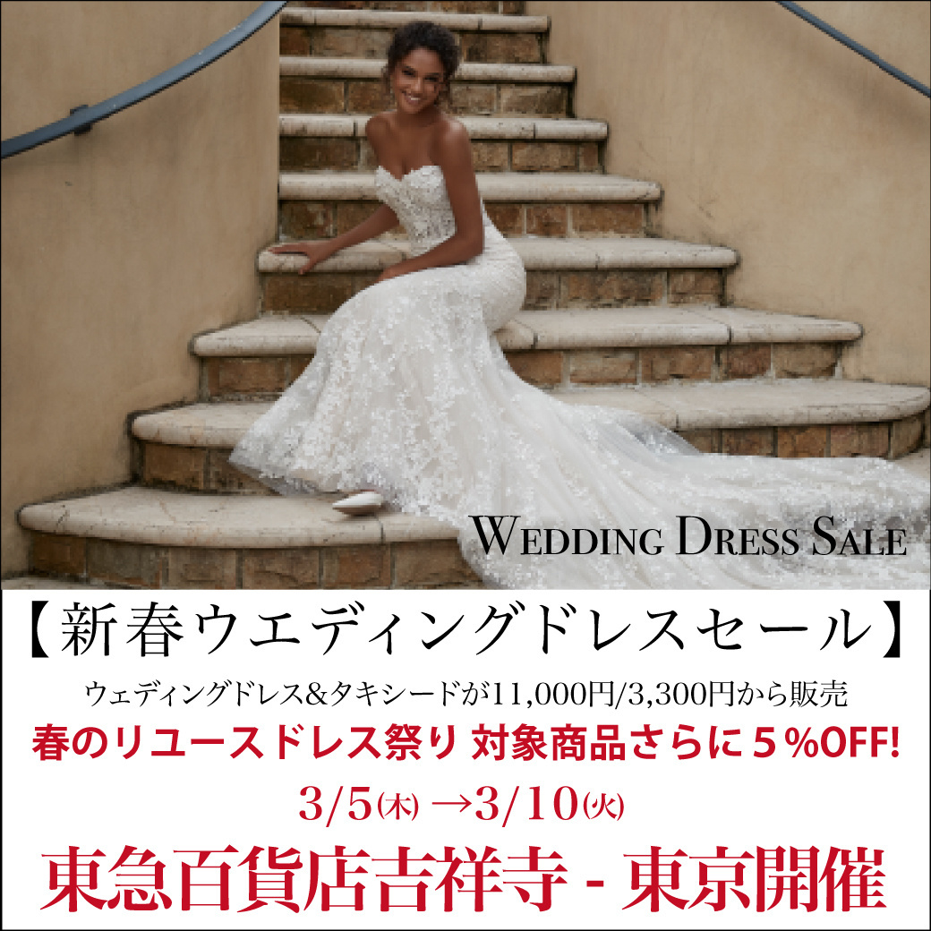 ウエディングドレスセール神戸マルイ-神戸SALE