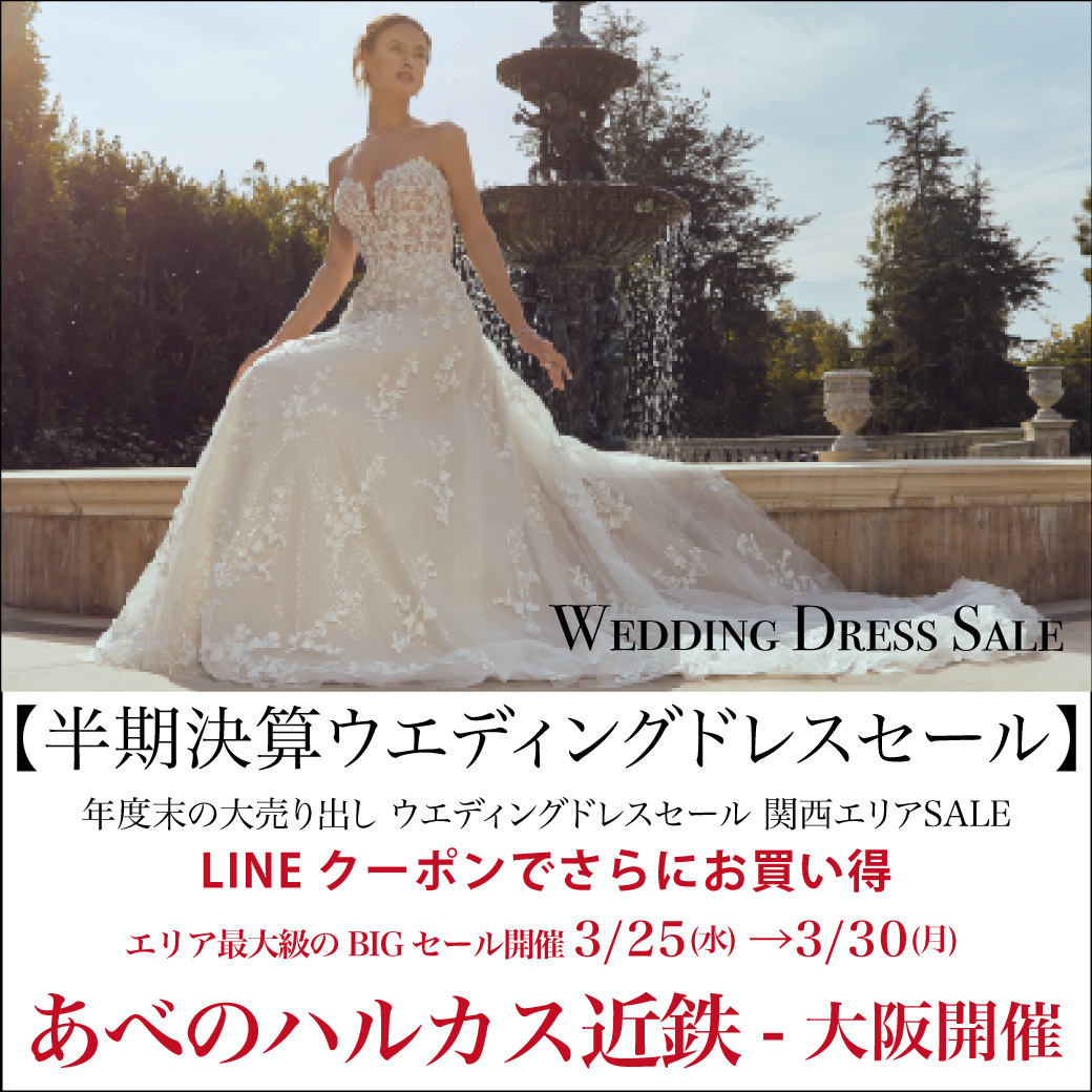 ウエディングドレスセール神戸マルイ-神戸SALE