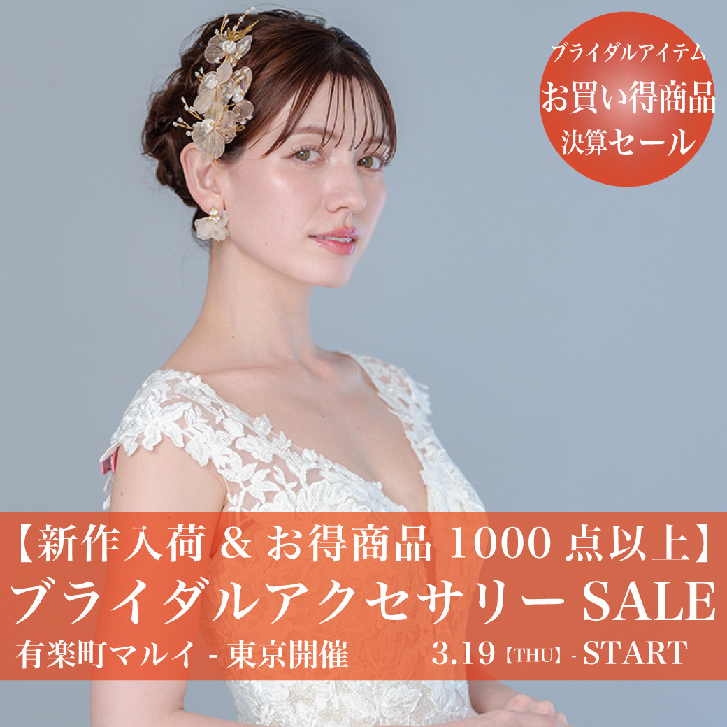 ウエディングドレスセール有楽町マルイ-東京セール