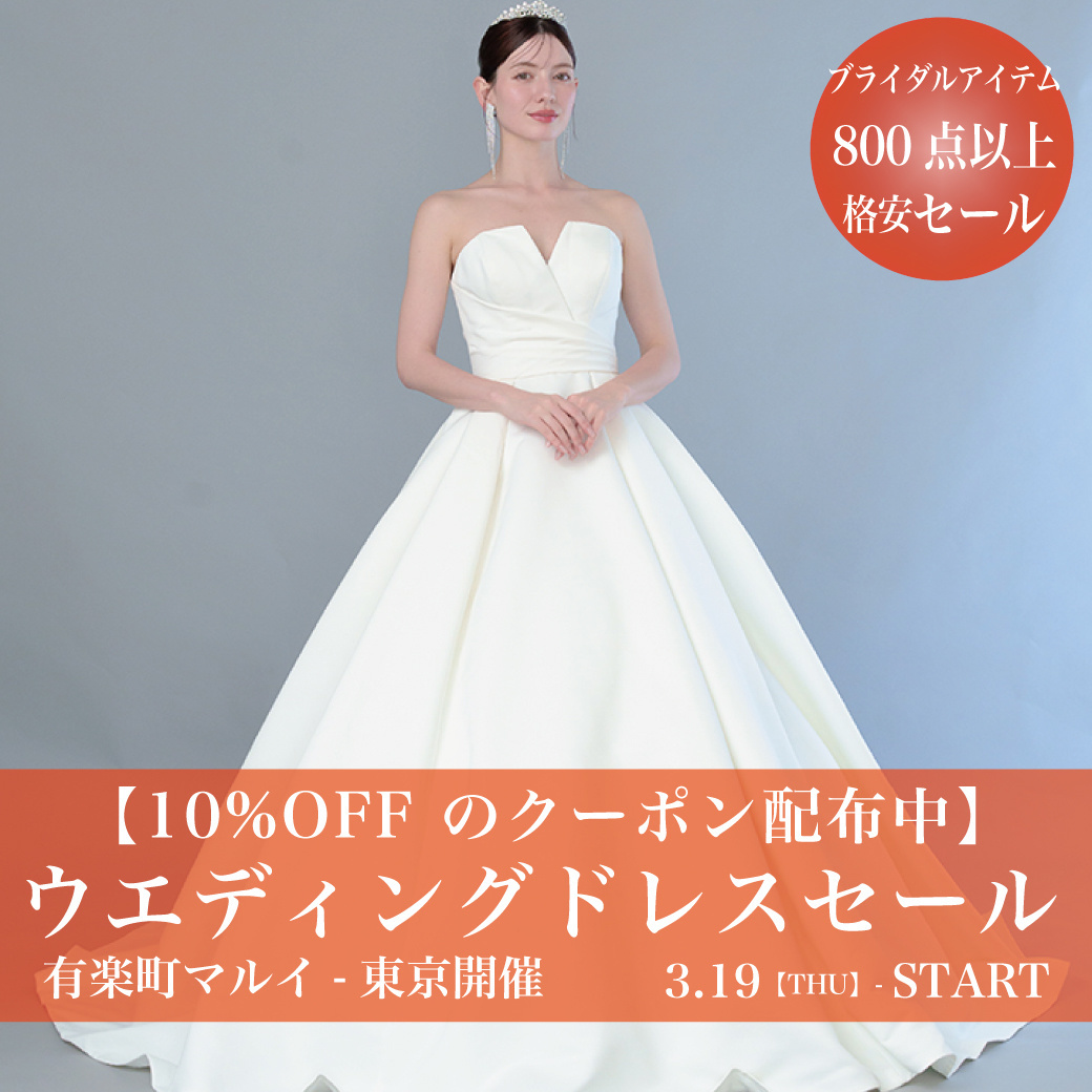 ウエディングドレスセール有楽町マルイ-東京SALE