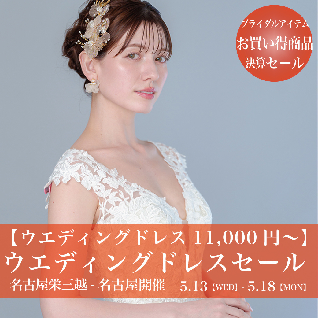 ウエディングドレスセール大丸京都店-京都SALE