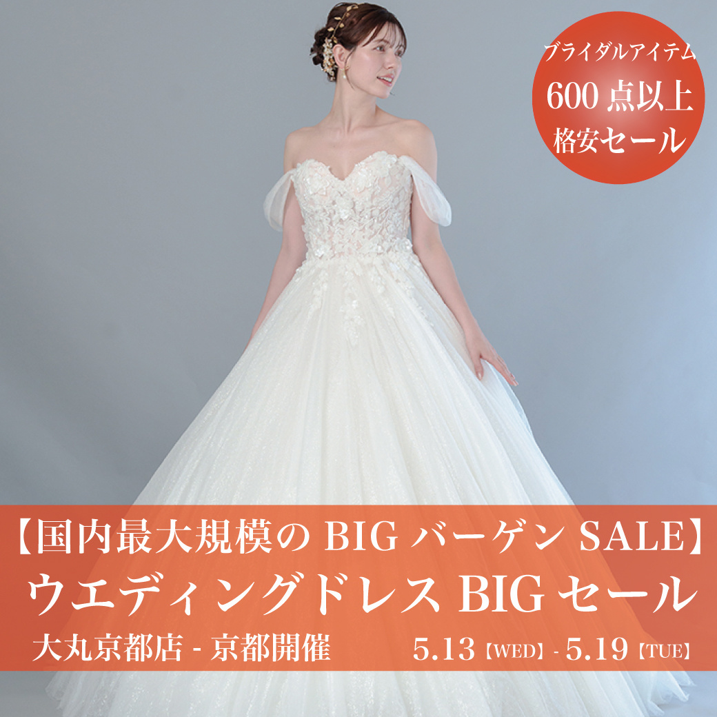 ウエディングドレスセールあべのハルカス-大阪セール