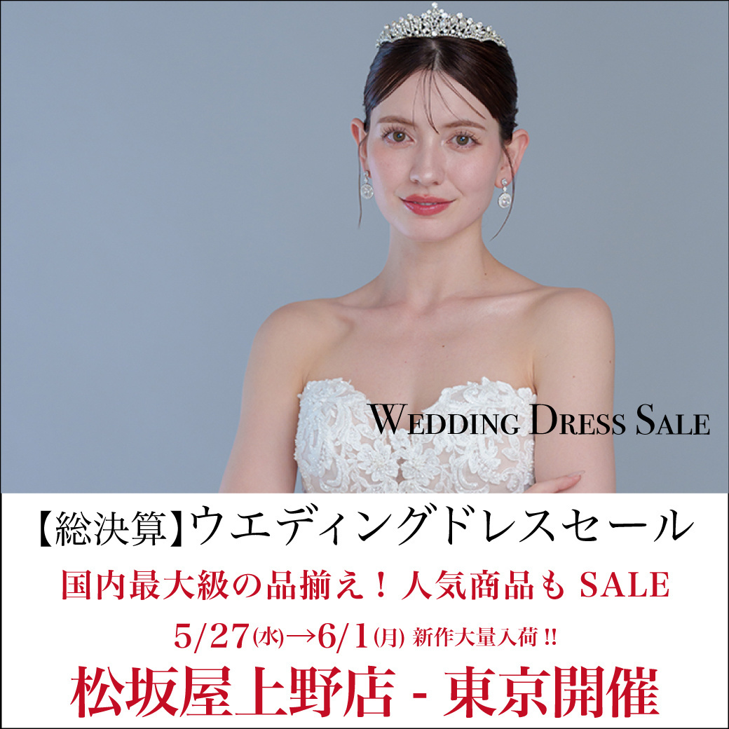ウエディングドレスセール松坂屋上野店-東京SALE