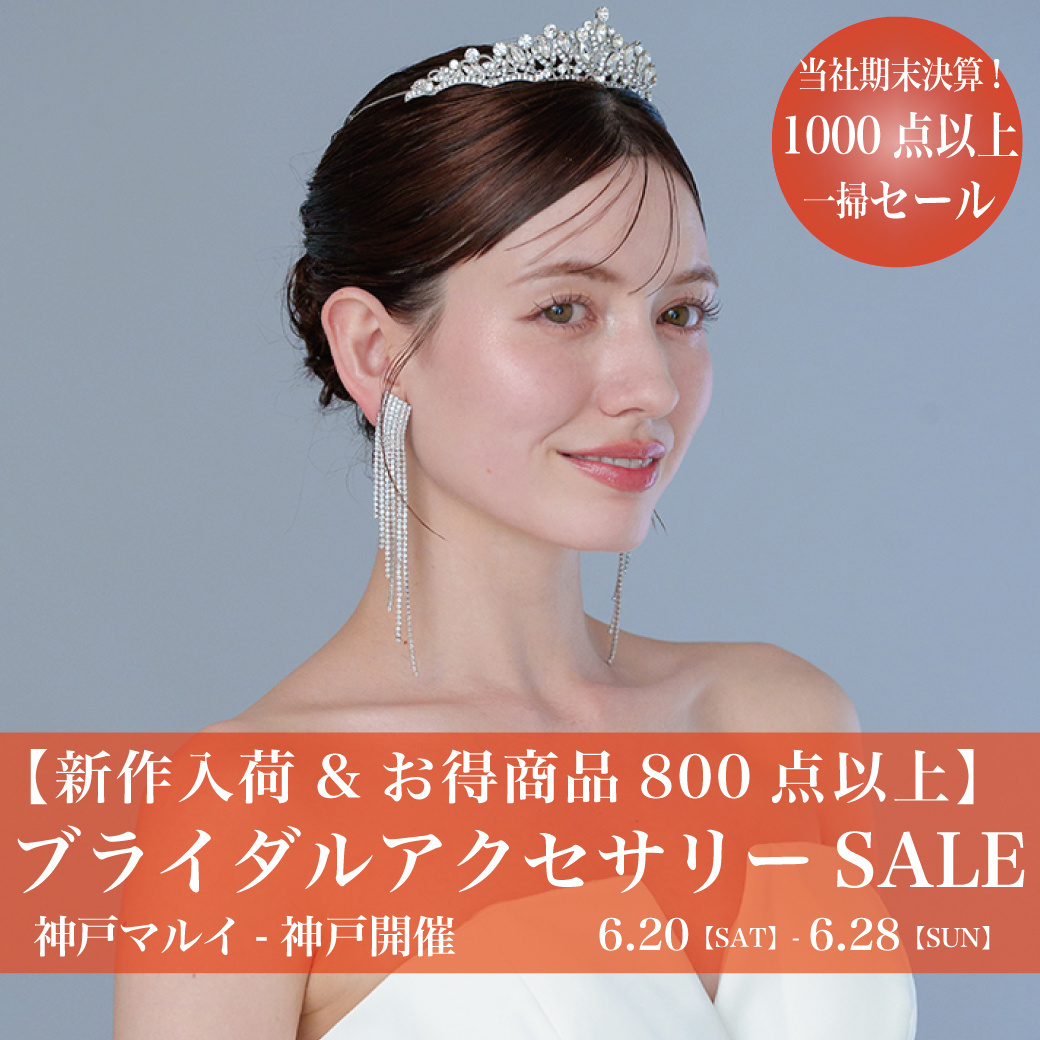 ウエディングドレスセール神戸マルイ-大阪セール
