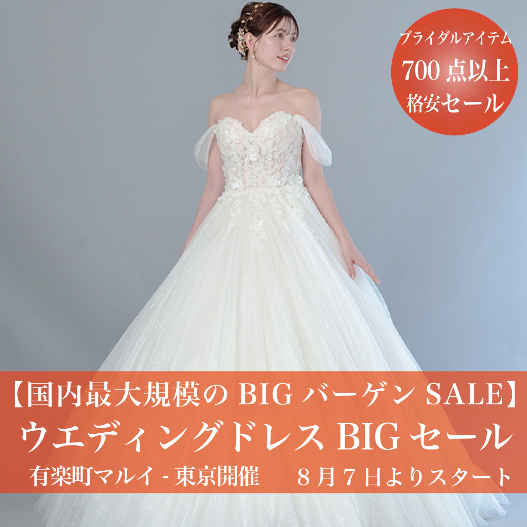 ウエディングドレスセール有楽町マルイ-東京SALE