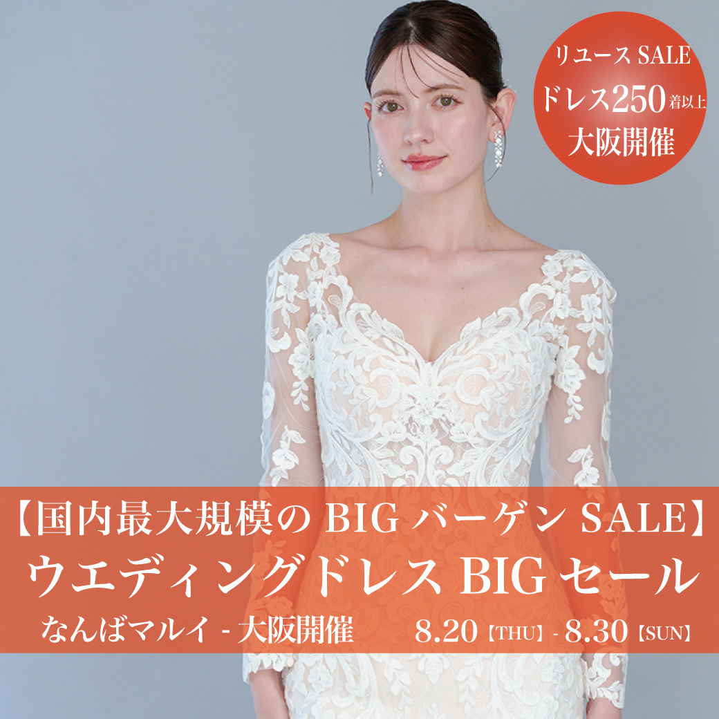 ウエディングドレスセールなんばマルイ-大阪SALE