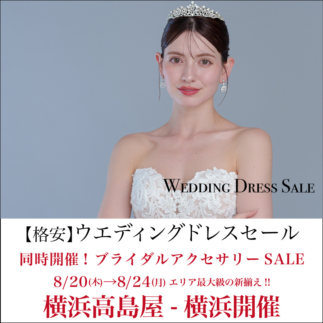 ウエディングドレスセール横浜高島屋-横浜SALE