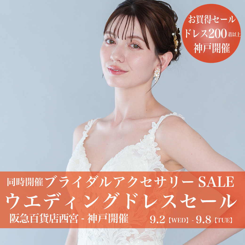 ウエディングドレスセール神戸マルイ-大阪セール